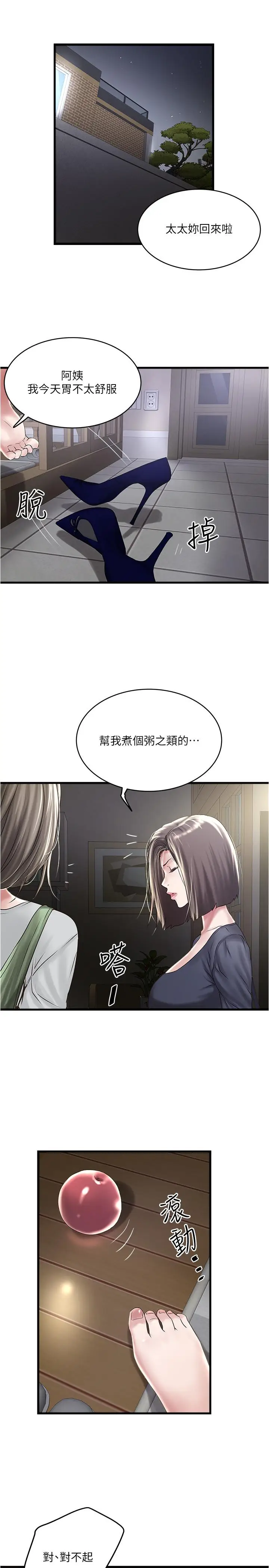 漫画《下女,初希》第70话第24张图