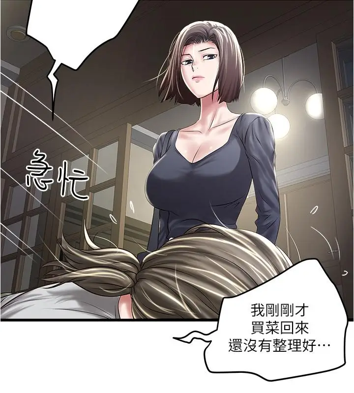 漫画《下女,初希》第70话第25张图
