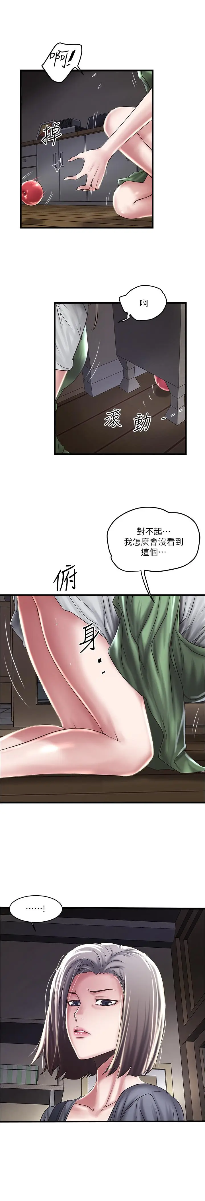 漫画《下女,初希》第70话第26张图