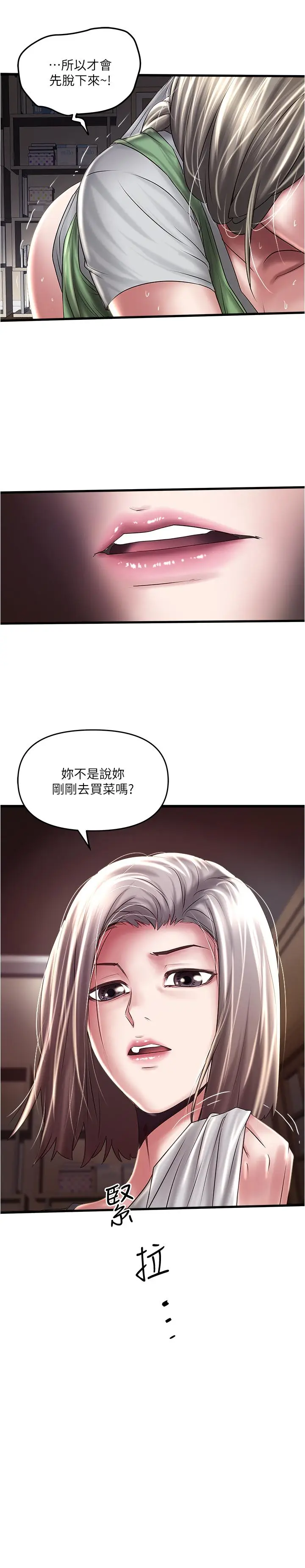 漫画《下女,初希》第70话第32张图