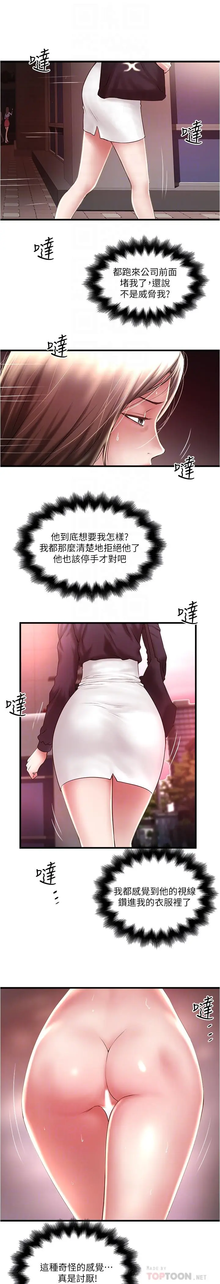 漫画《下女,初希》第70话第4张图
