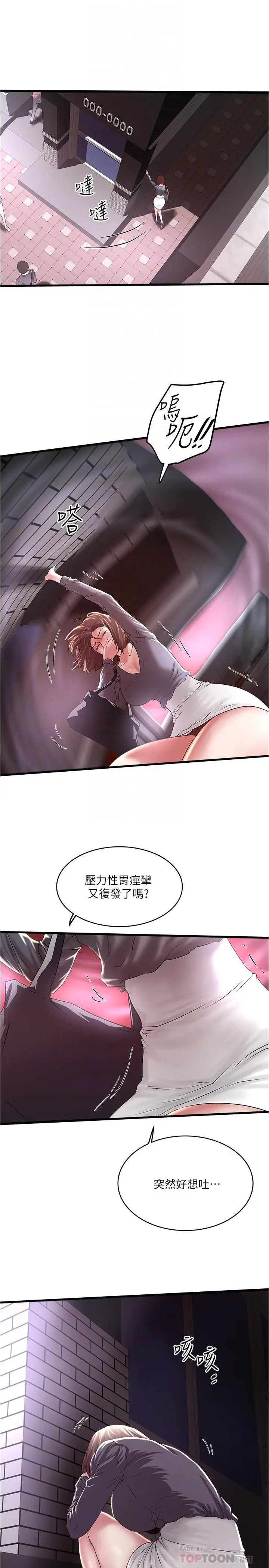 漫画《下女,初希》第70话第6张图