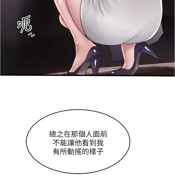 漫画《下女,初希》第70话第7张图