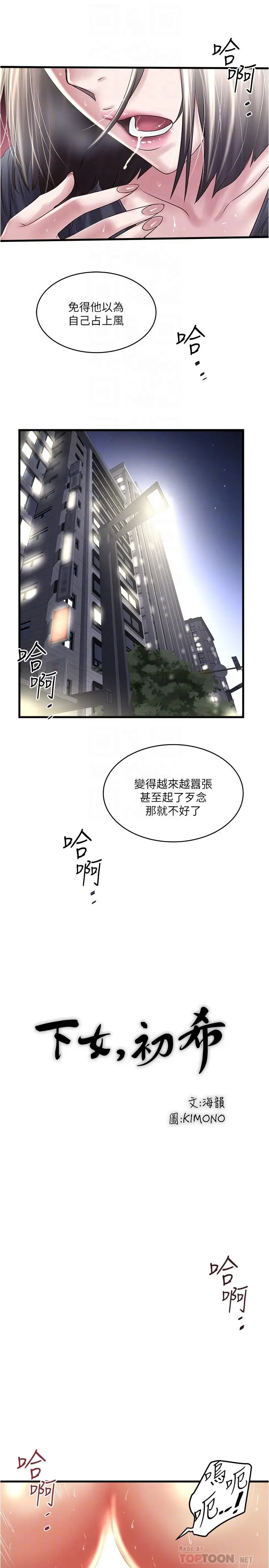 漫画《下女,初希》第70话第8张图