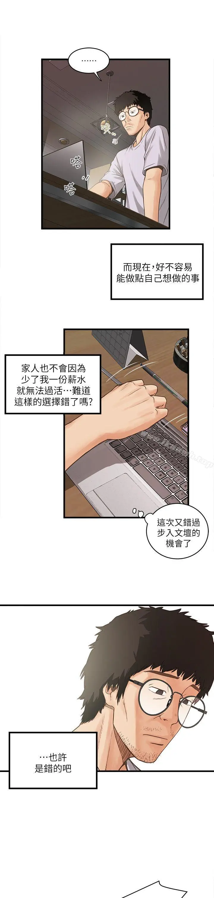 漫画《下女,初希》第1话第13张图