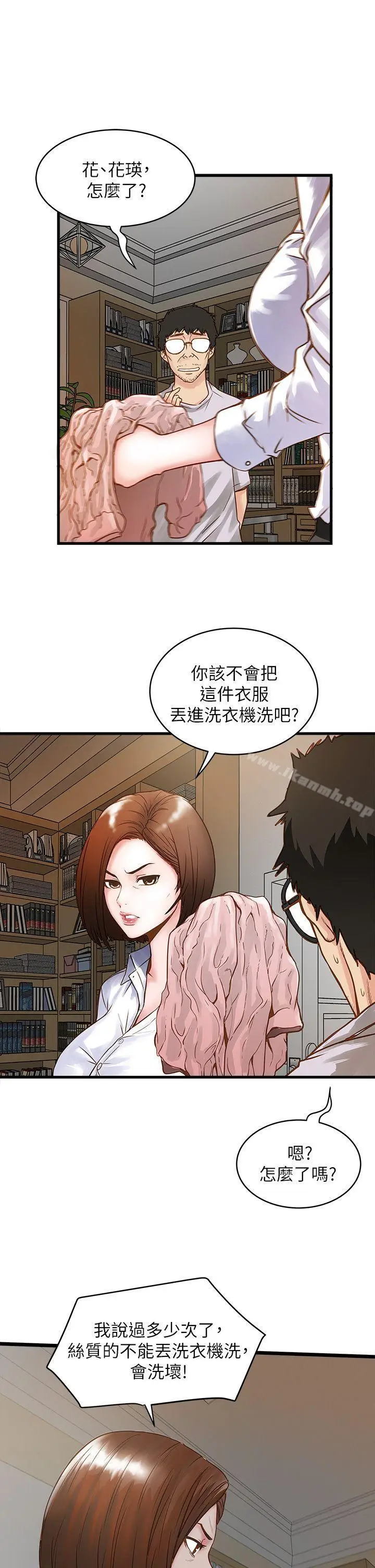 漫画《下女,初希》第1话第15张图