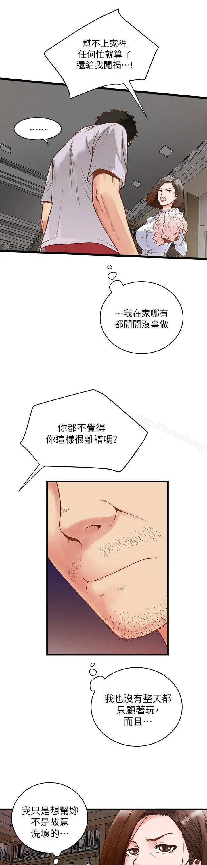 漫画《下女,初希》第1话第17张图