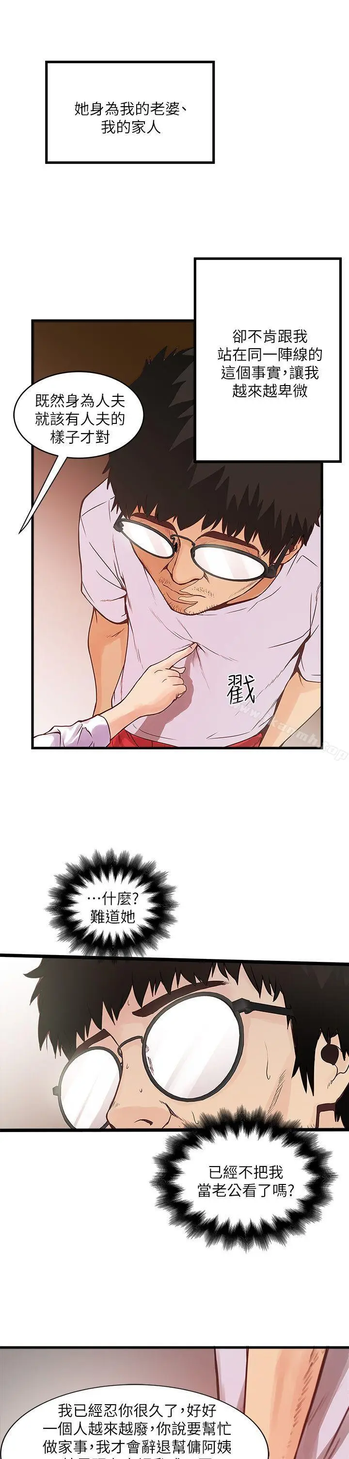 漫画《下女,初希》第1话第23张图