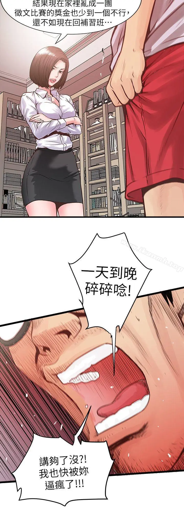 漫画《下女,初希》第1话第24张图