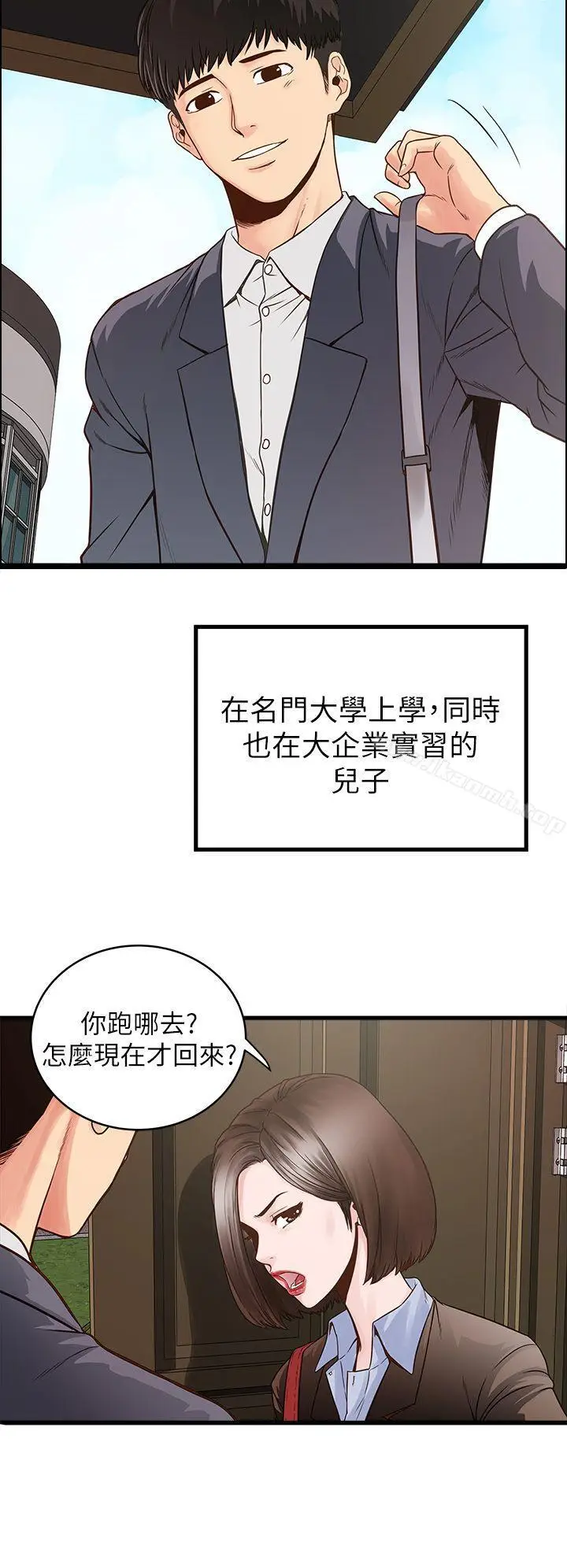 漫画《下女,初希》第1话第6张图