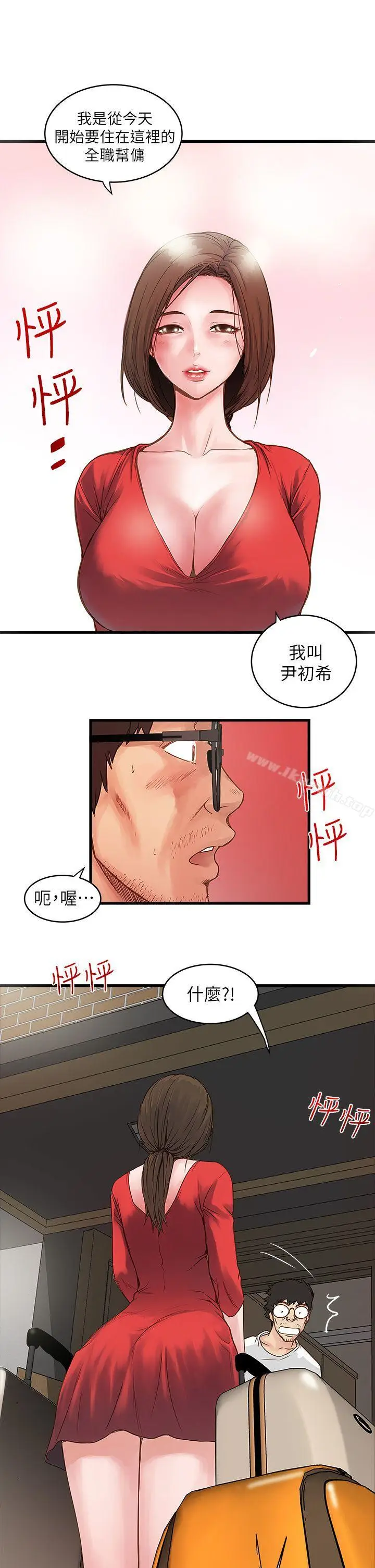 漫画《下女,初希》第1话第61张图
