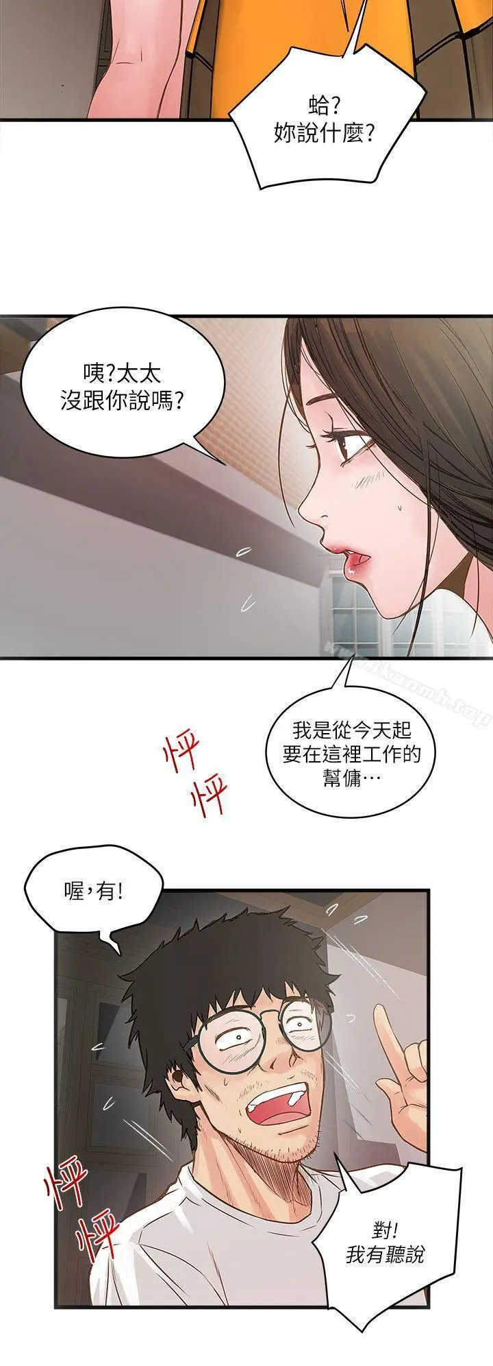 漫画《下女,初希》第1话第62张图