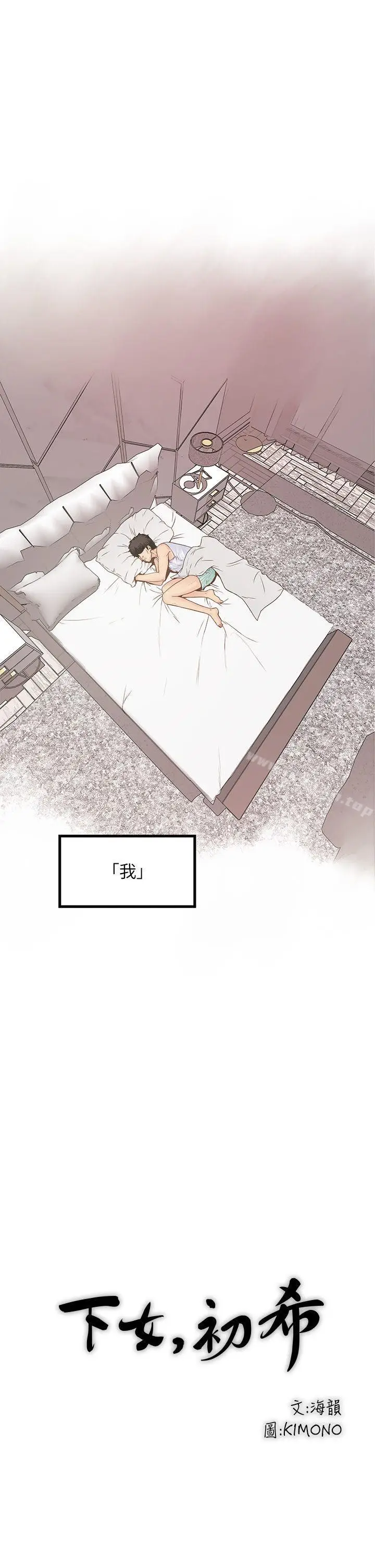 漫画《下女,初希》第1话第9张图