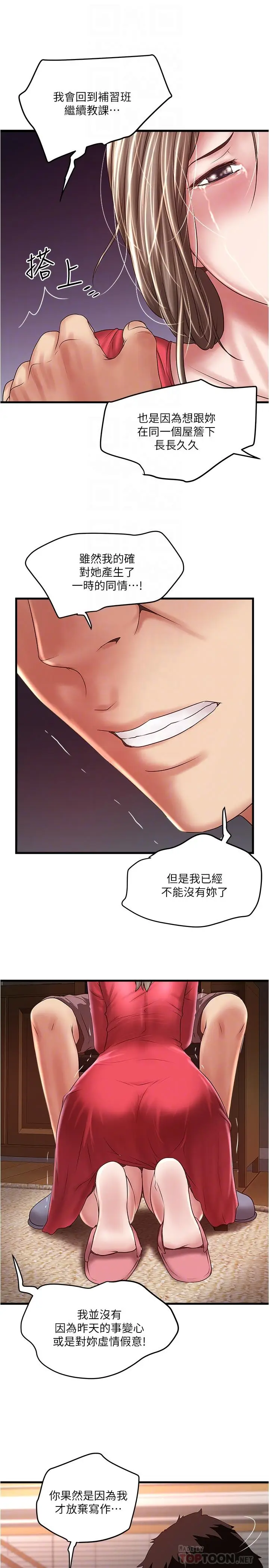 漫画《下女,初希》第62话第10张图