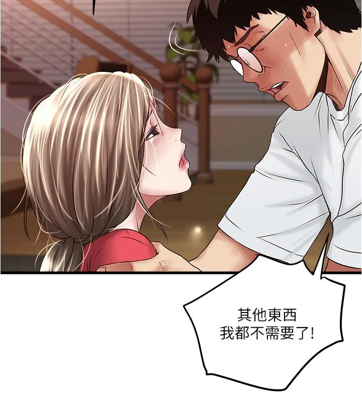 漫画《下女,初希》第62话第11张图