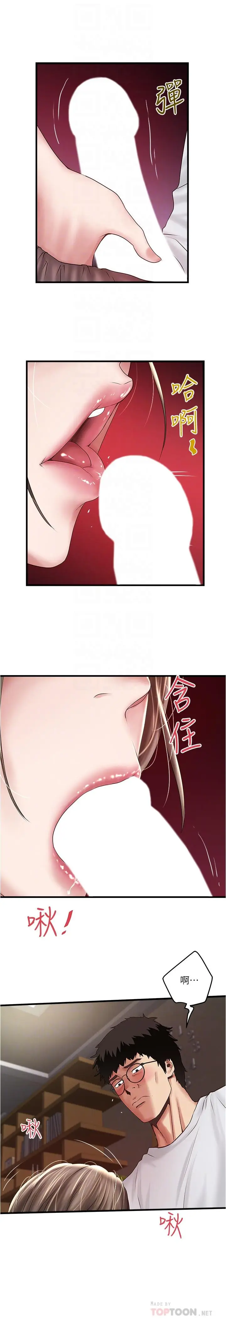 漫画《下女,初希》第62话第14张图