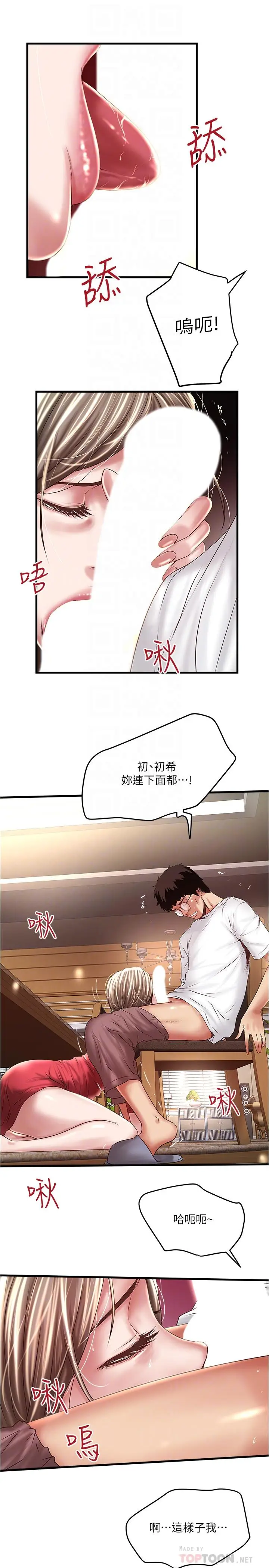 漫画《下女,初希》第62话第16张图