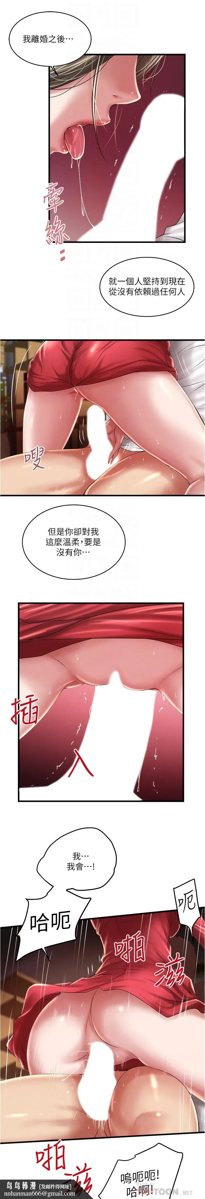 漫画《下女,初希》第62话第18张图