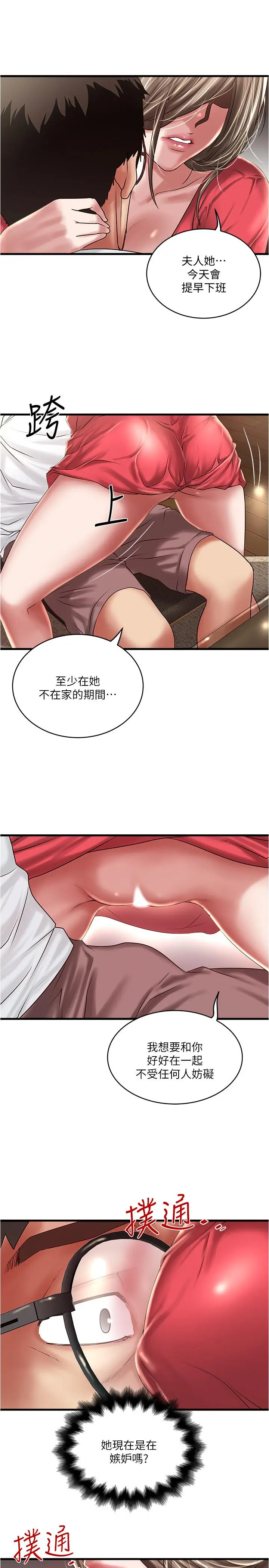 漫画《下女,初希》第62话第2张图