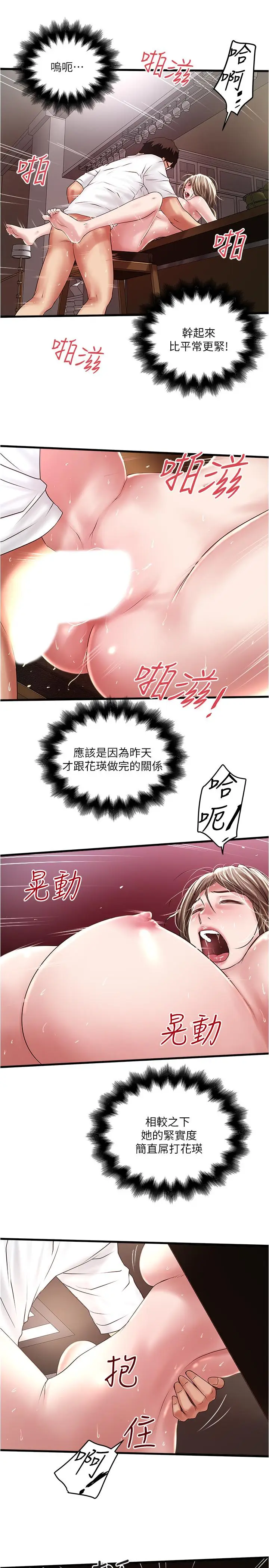 漫画《下女,初希》第62话第22张图