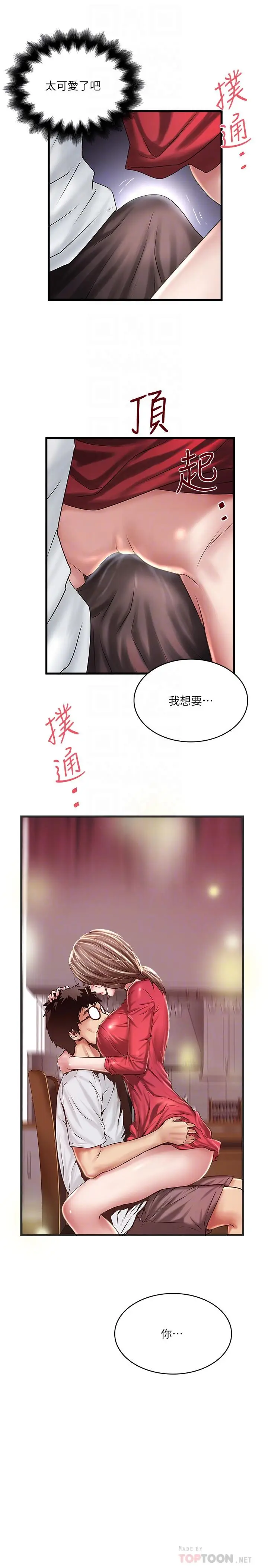 漫画《下女,初希》第62话第4张图