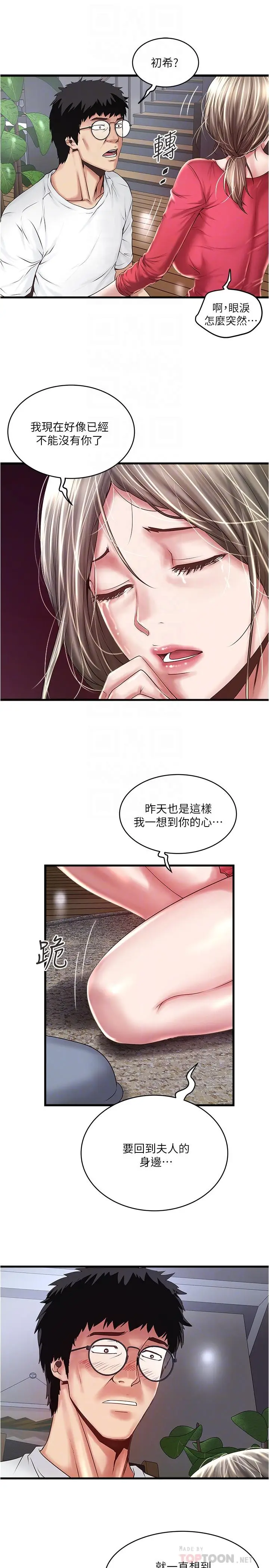 漫画《下女,初希》第62话第6张图