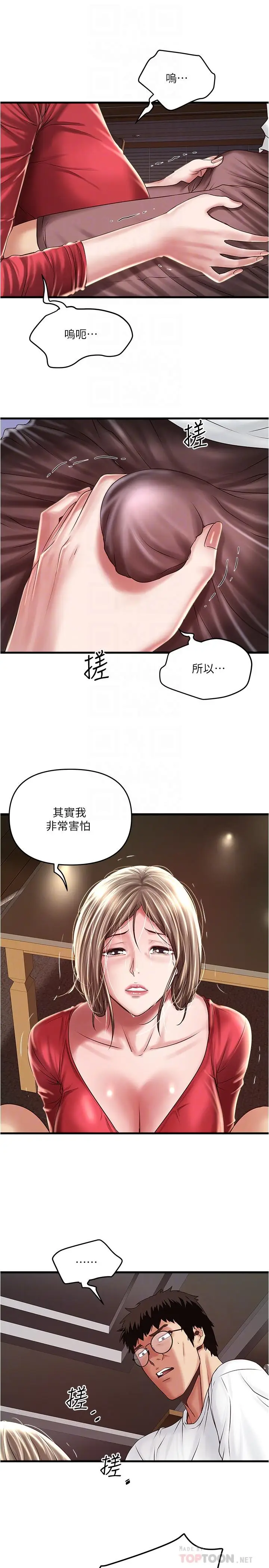 漫画《下女,初希》第62话第8张图