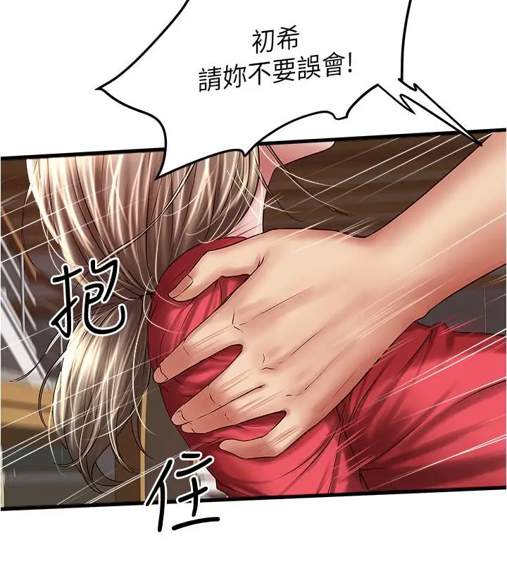 漫画《下女,初希》第62话第9张图