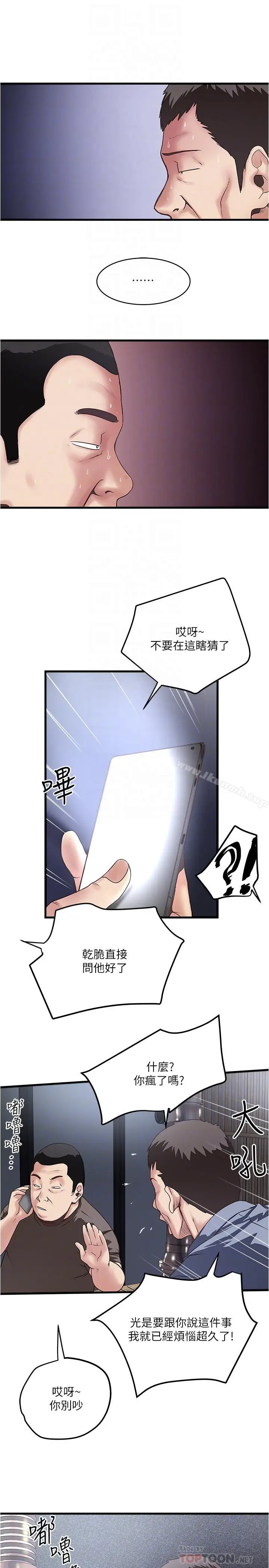 漫画《下女,初希》第55话第12张图
