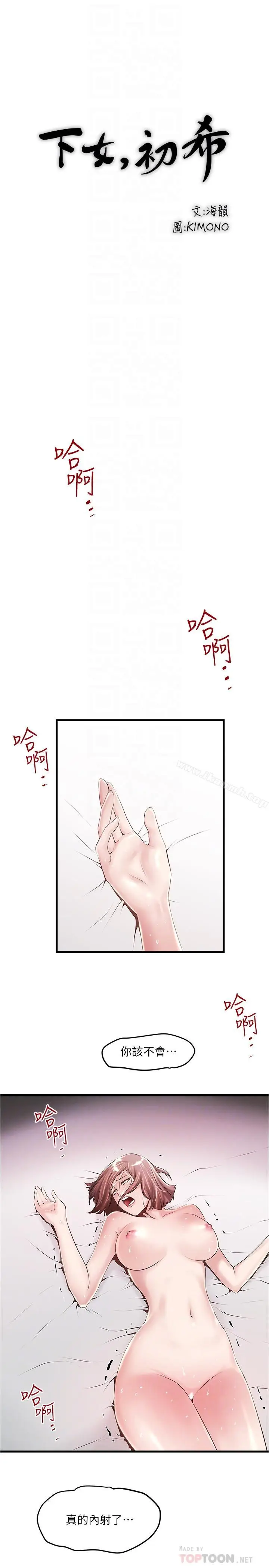 漫画《下女,初希》第55话第14张图