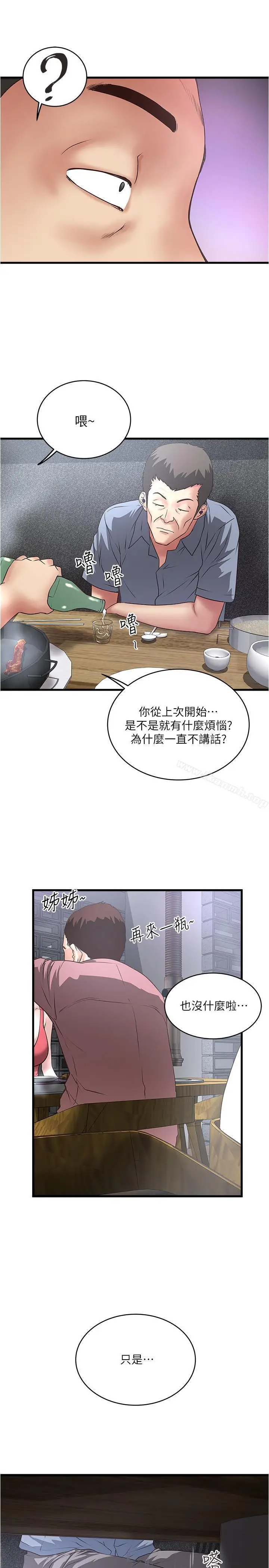 漫画《下女,初希》第55话第2张图