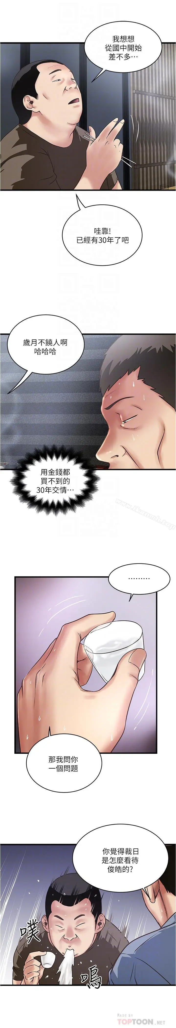 漫画《下女,初希》第55话第4张图