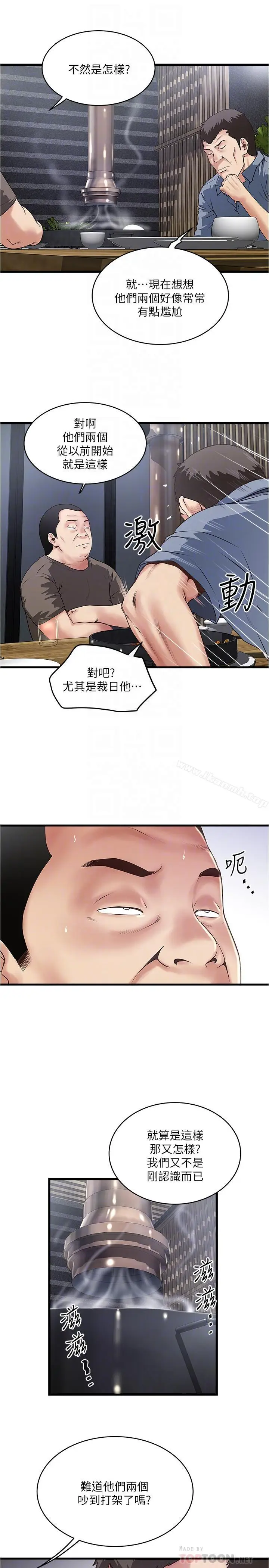 漫画《下女,初希》第55话第6张图