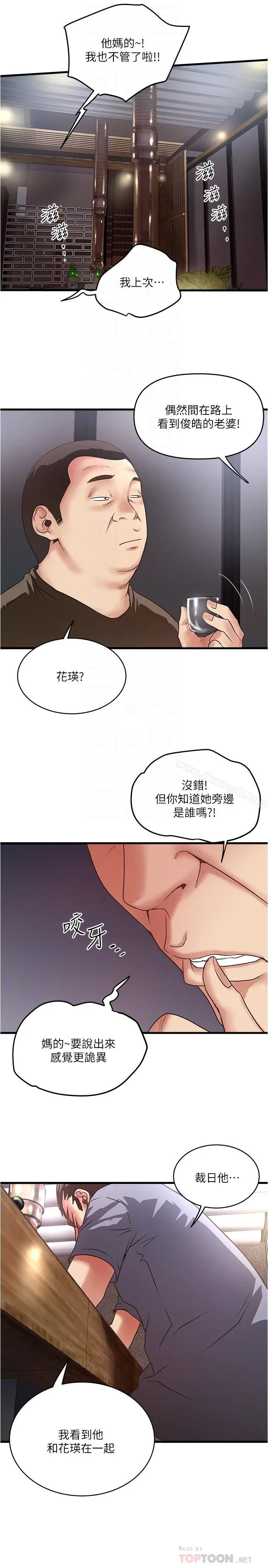 漫画《下女,初希》第55话第8张图