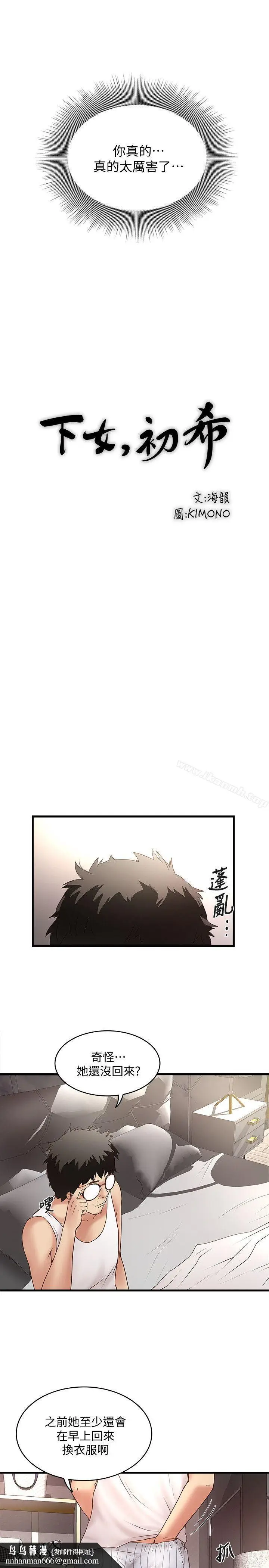 漫画《下女,初希》第27话第18张图