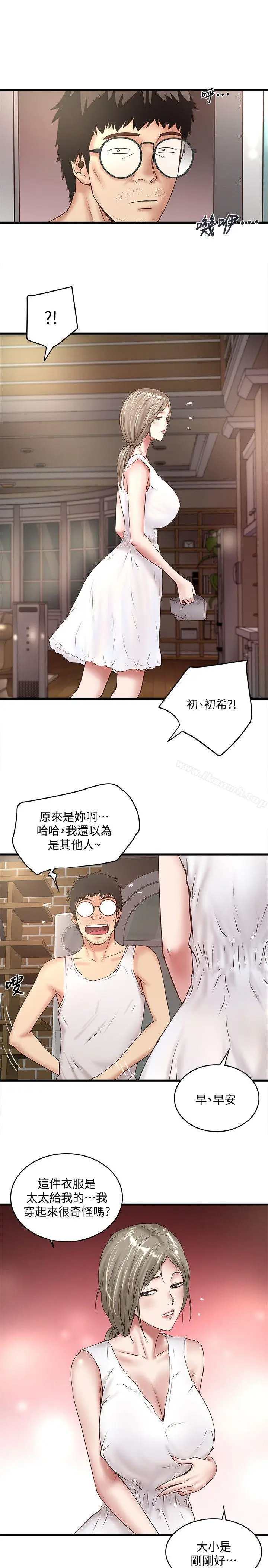 漫画《下女,初希》第27话第20张图