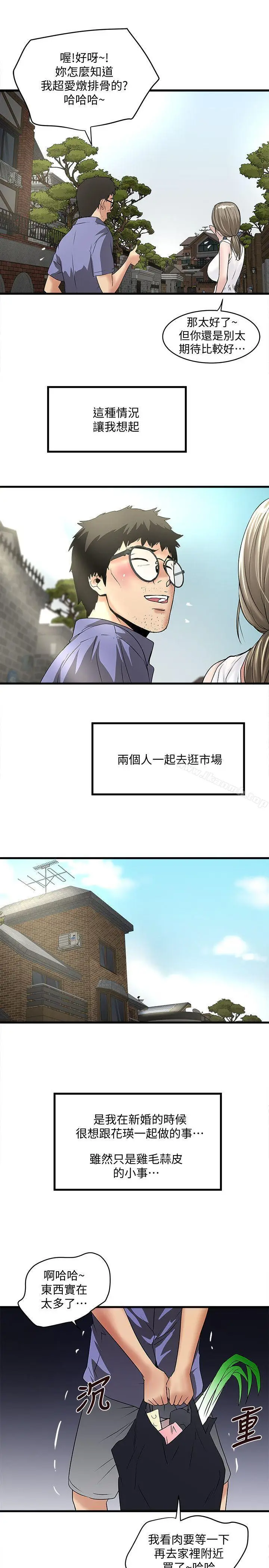 漫画《下女,初希》第27话第26张图