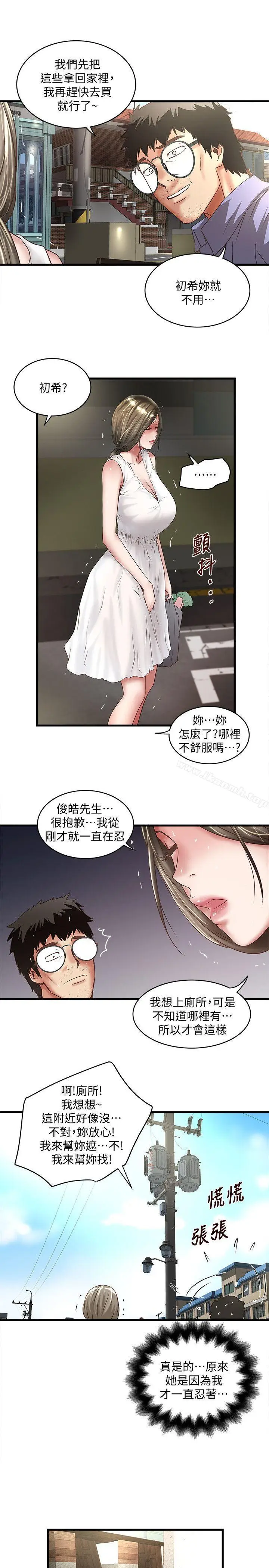 漫画《下女,初希》第27话第28张图