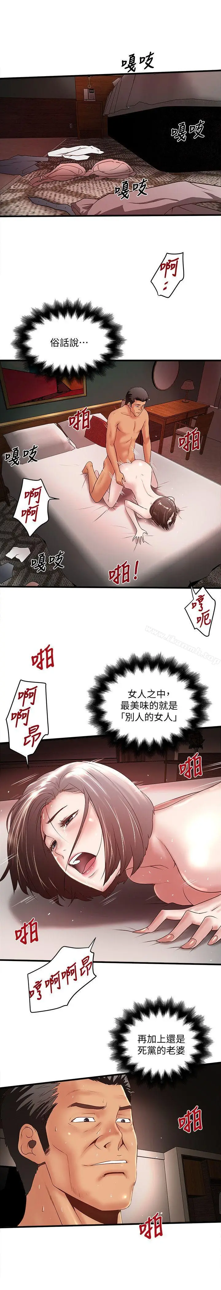 漫画《下女,初希》第27话第6张图
