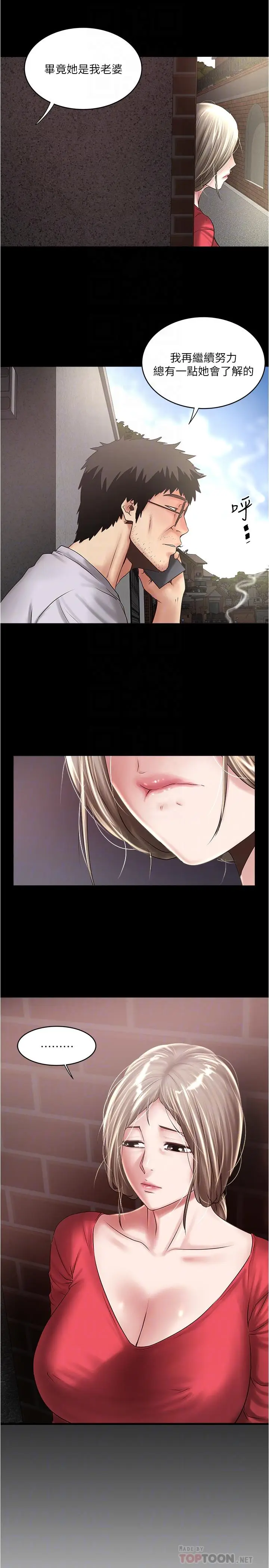 漫画《下女,初希》第81话第10张图