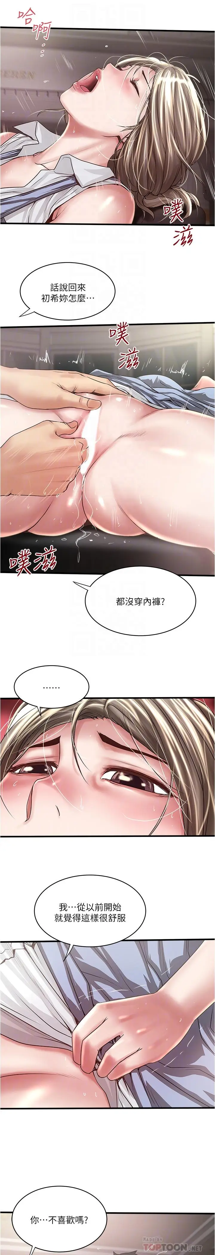 漫画《下女,初希》第81话第12张图