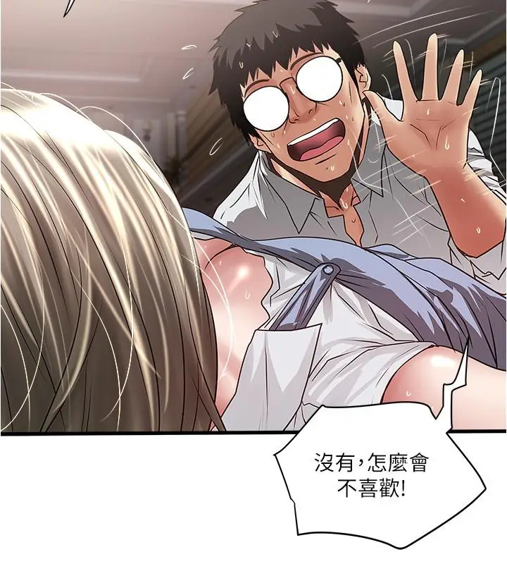 漫画《下女,初希》第81话第13张图