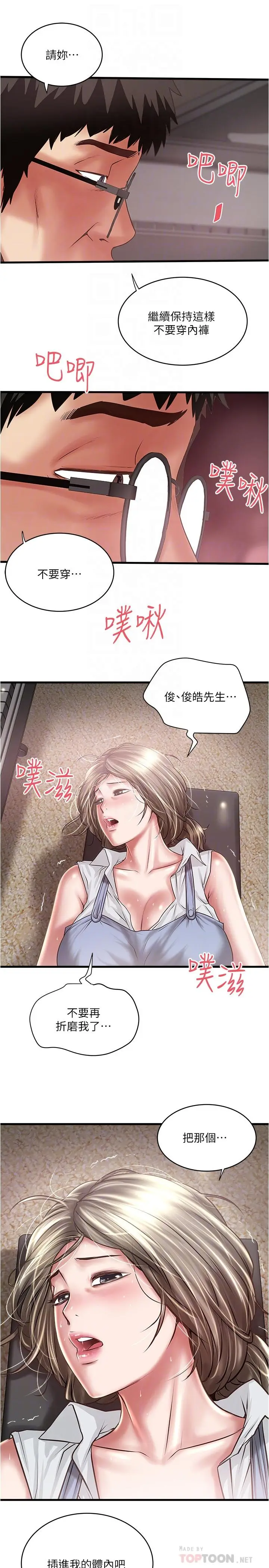 漫画《下女,初希》第81话第14张图