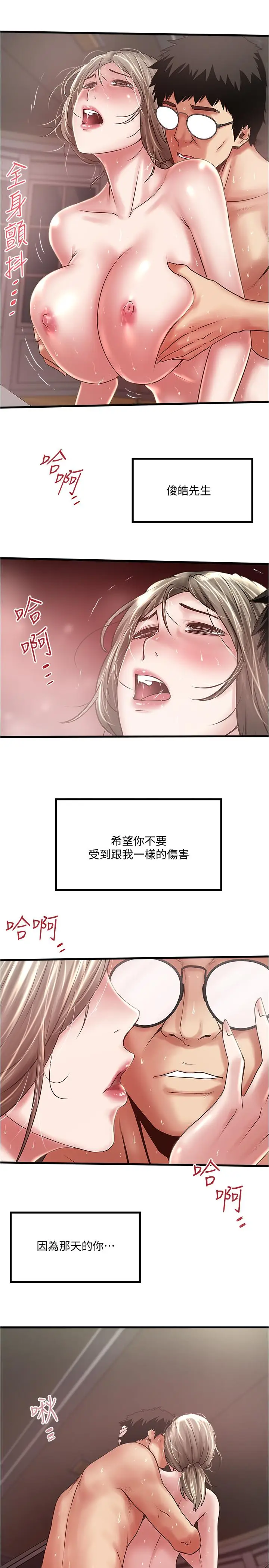 漫画《下女,初希》第81话第20张图