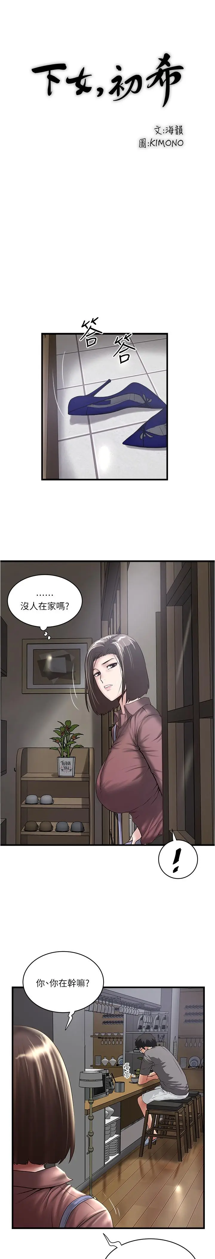 漫画《下女,初希》第81话第22张图
