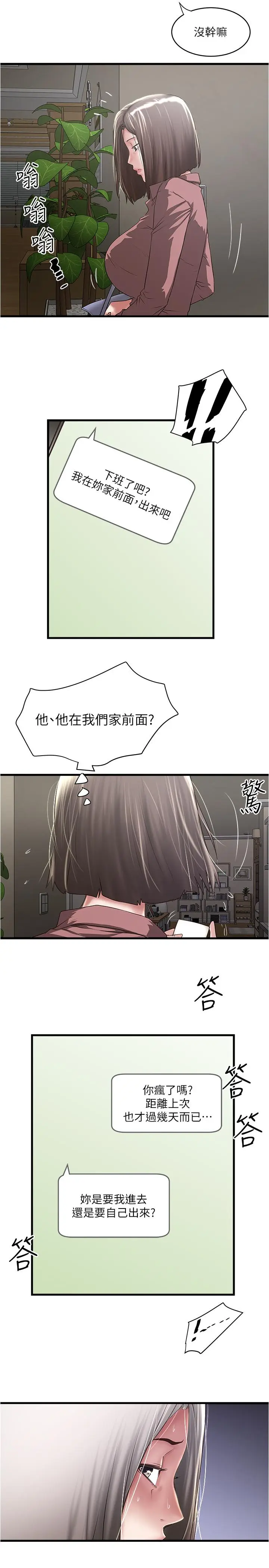 漫画《下女,初希》第81话第24张图