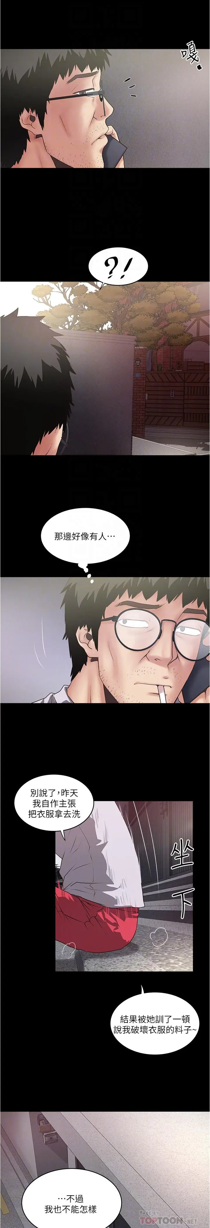 漫画《下女,初希》第81话第8张图