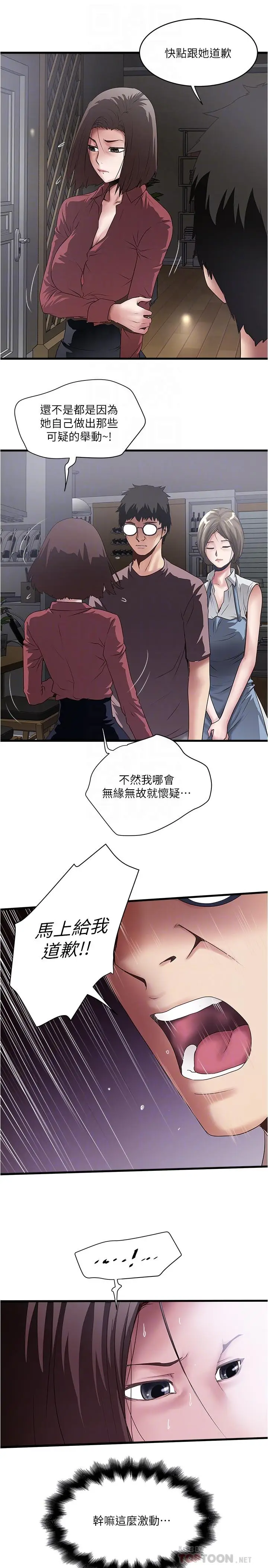 漫画《下女,初希》第88话第10张图