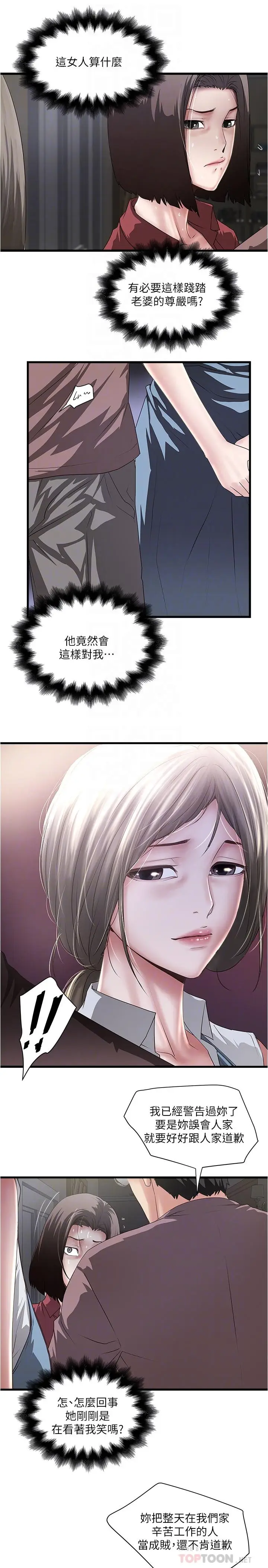 漫画《下女,初希》第88话第12张图