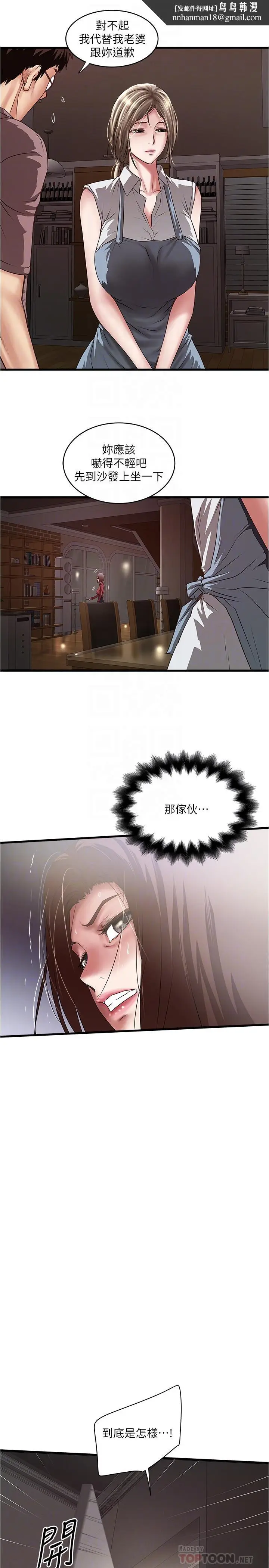 漫画《下女,初希》第88话第16张图
